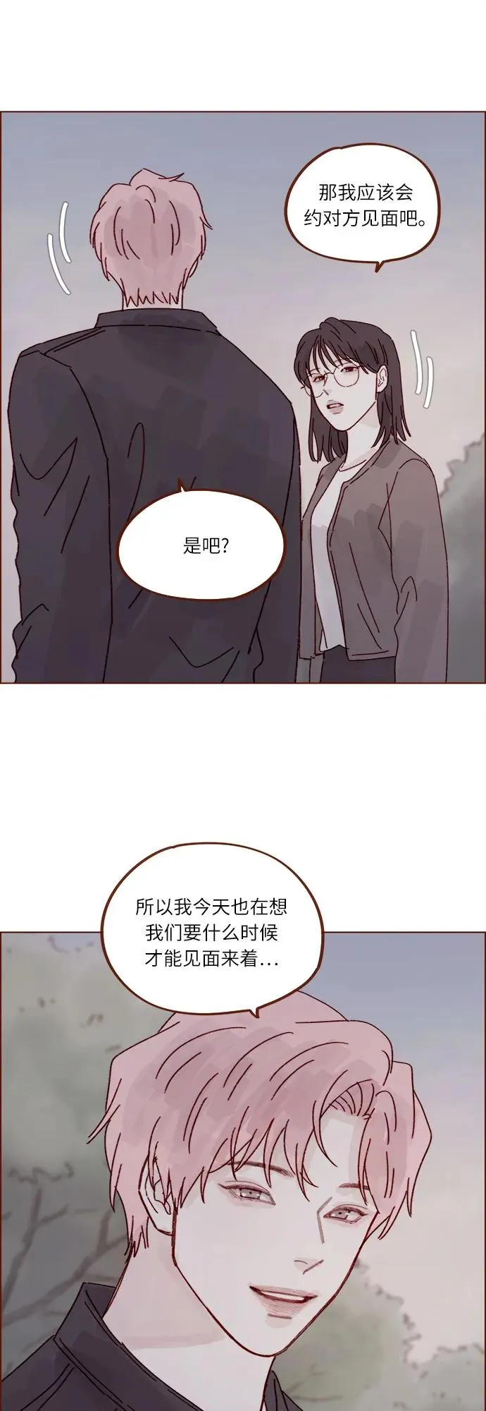 [第283话] 你是不是喜歡我? 第34页
