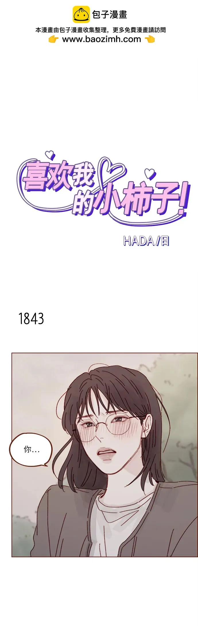 [第284话] 今天第一次約會? 第2页