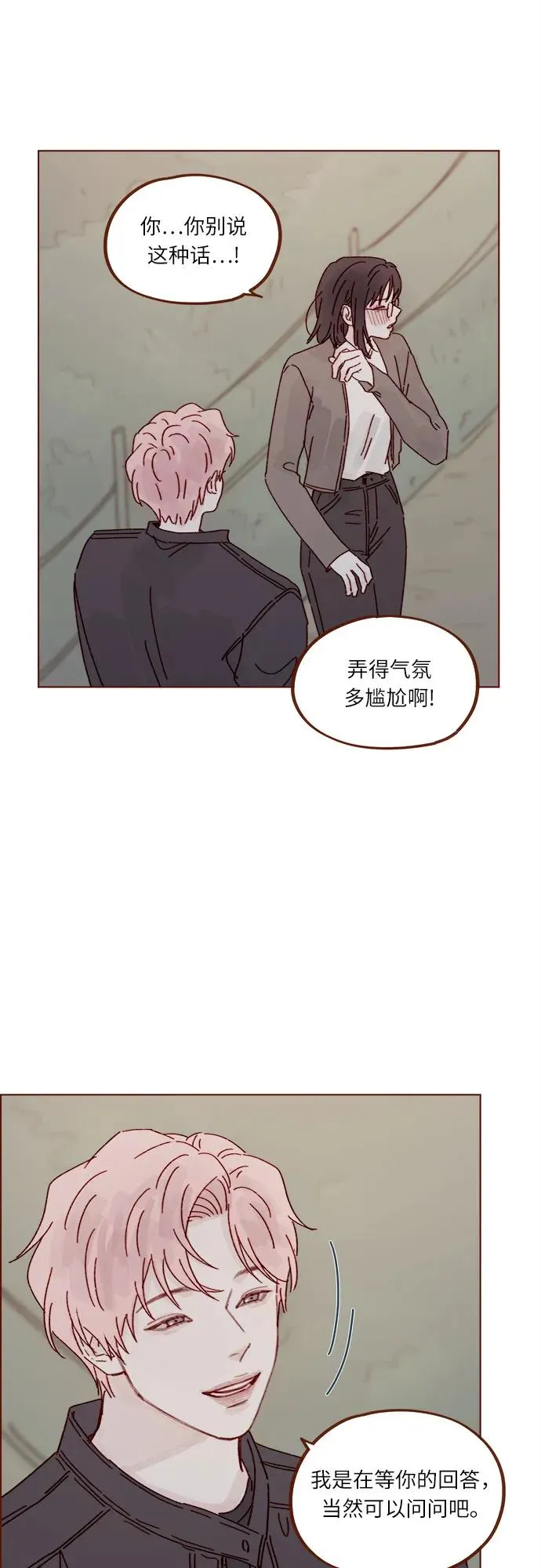 [第284话] 今天第一次約會? 第3页