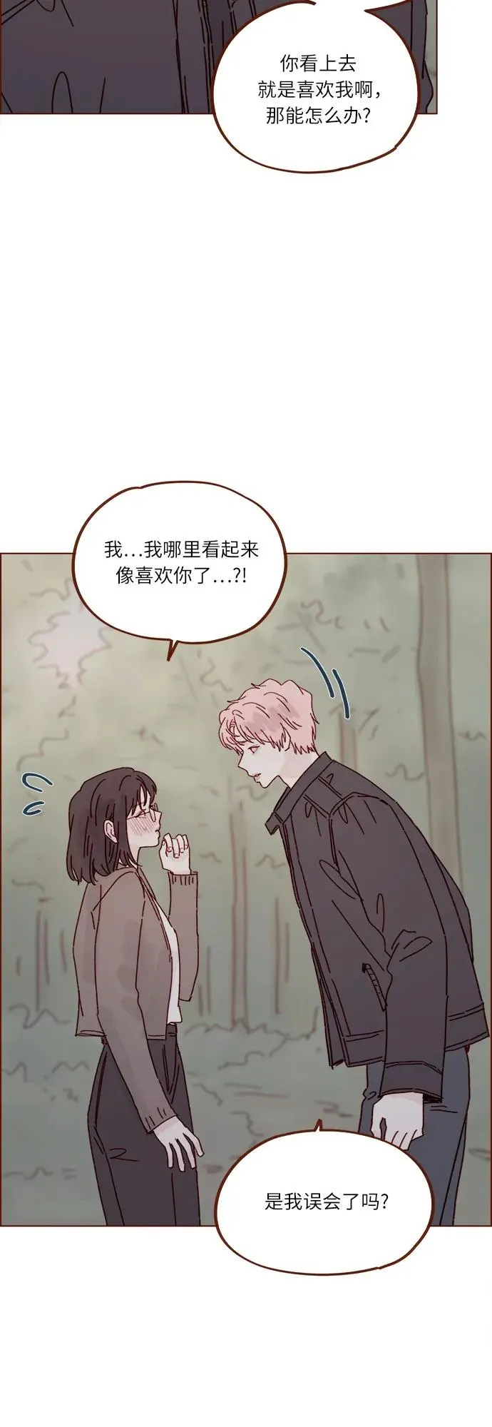[第284话] 今天第一次約會? 第4页