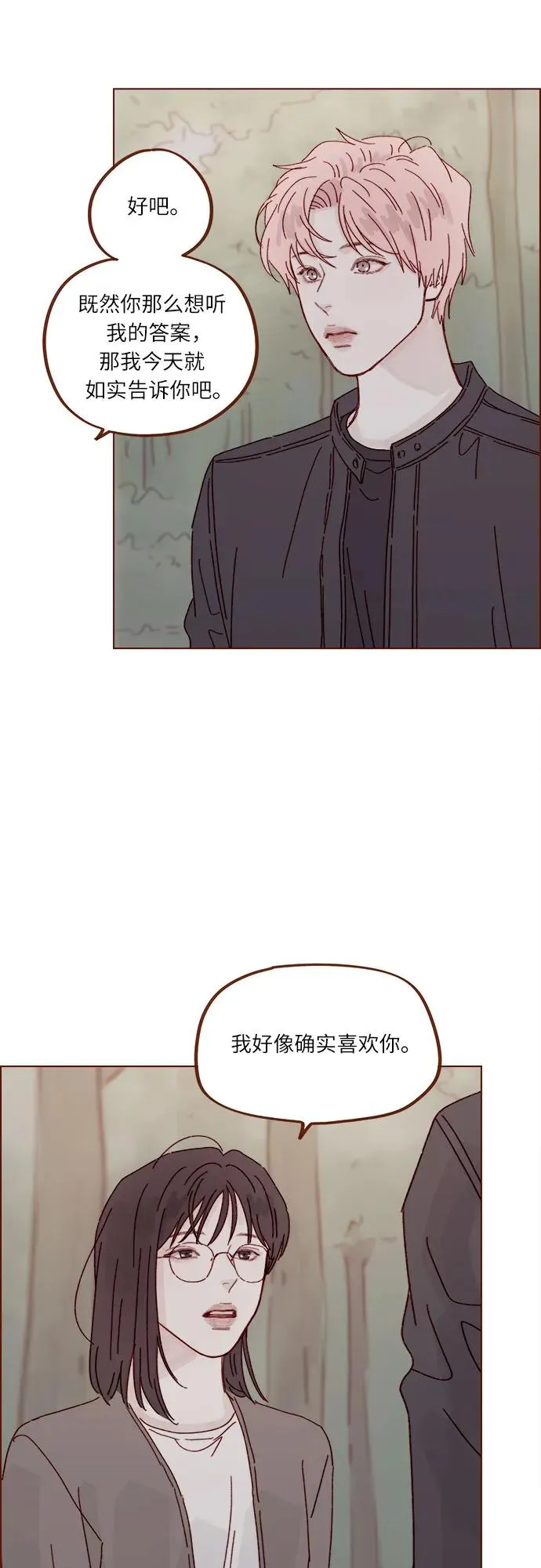 [第284话] 今天第一次約會? 第6页