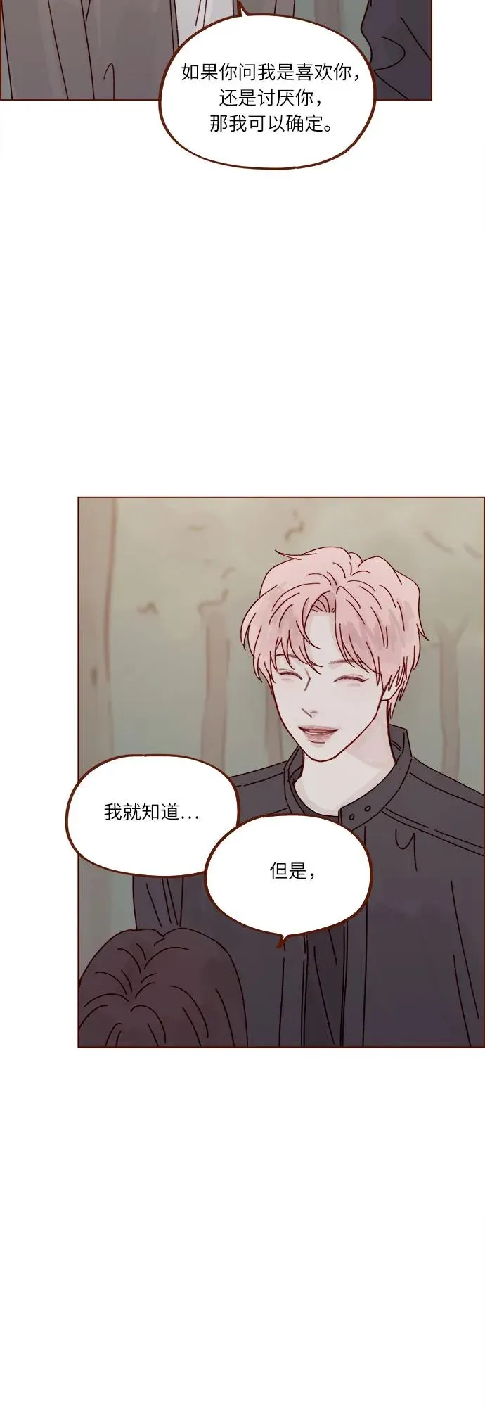 [第284话] 今天第一次約會? 第7页