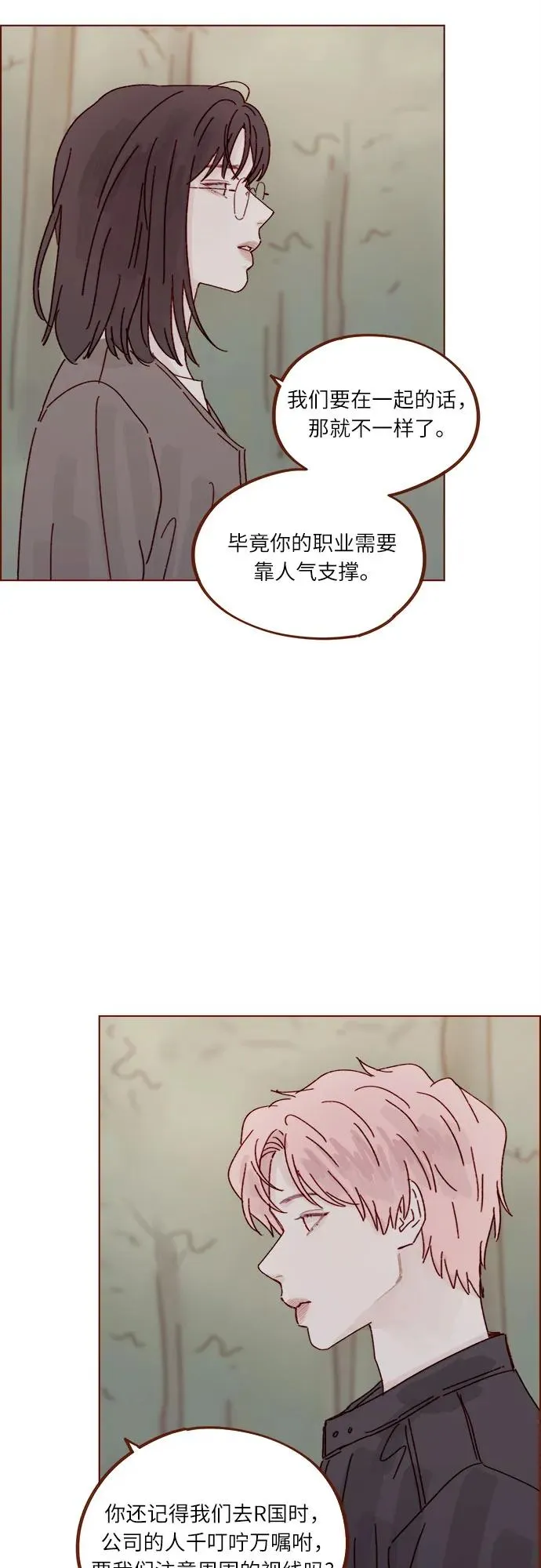 [第284话] 今天第一次約會? 第8页