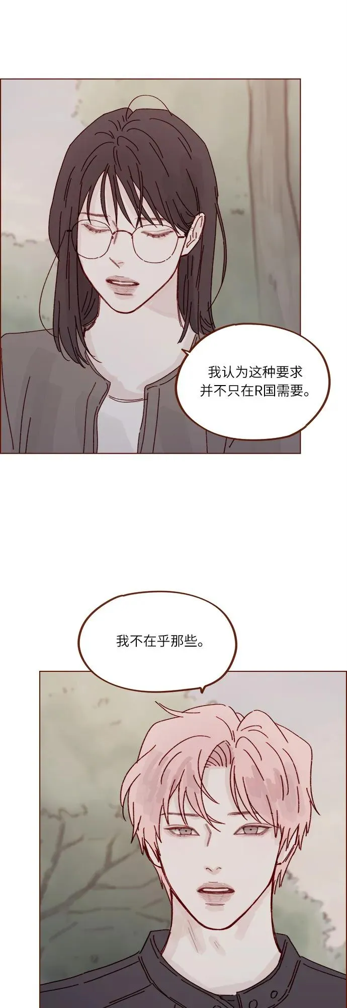 [第284话] 今天第一次約會? 第10页