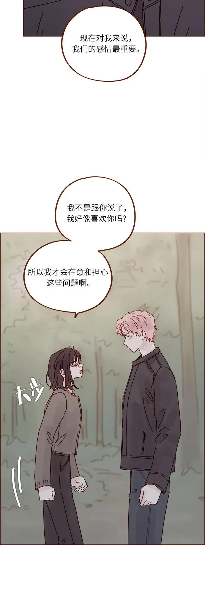 [第284话] 今天第一次約會? 第11页