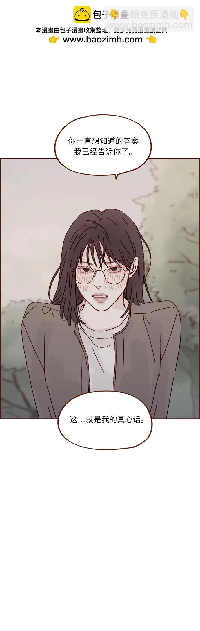 [第284话] 今天第一次約會? 第12页