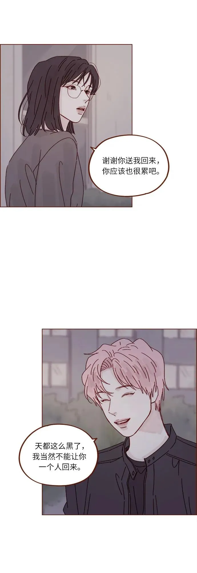 [第284话] 今天第一次約會? 第14页