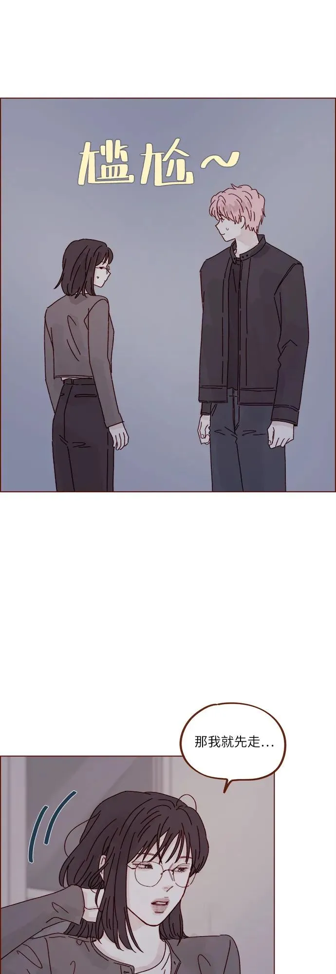 [第284话] 今天第一次約會? 第15页