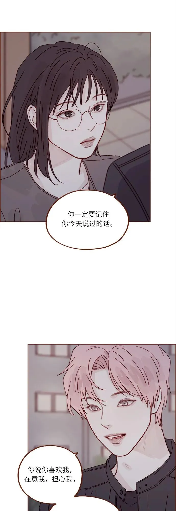 [第284话] 今天第一次約會? 第17页