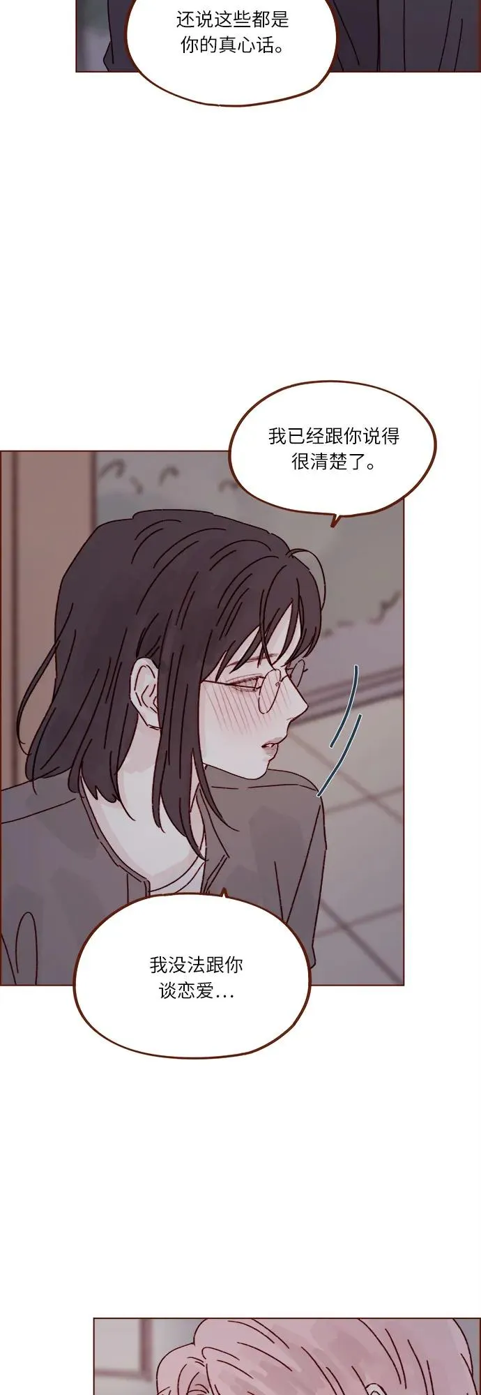 [第284话] 今天第一次約會? 第18页