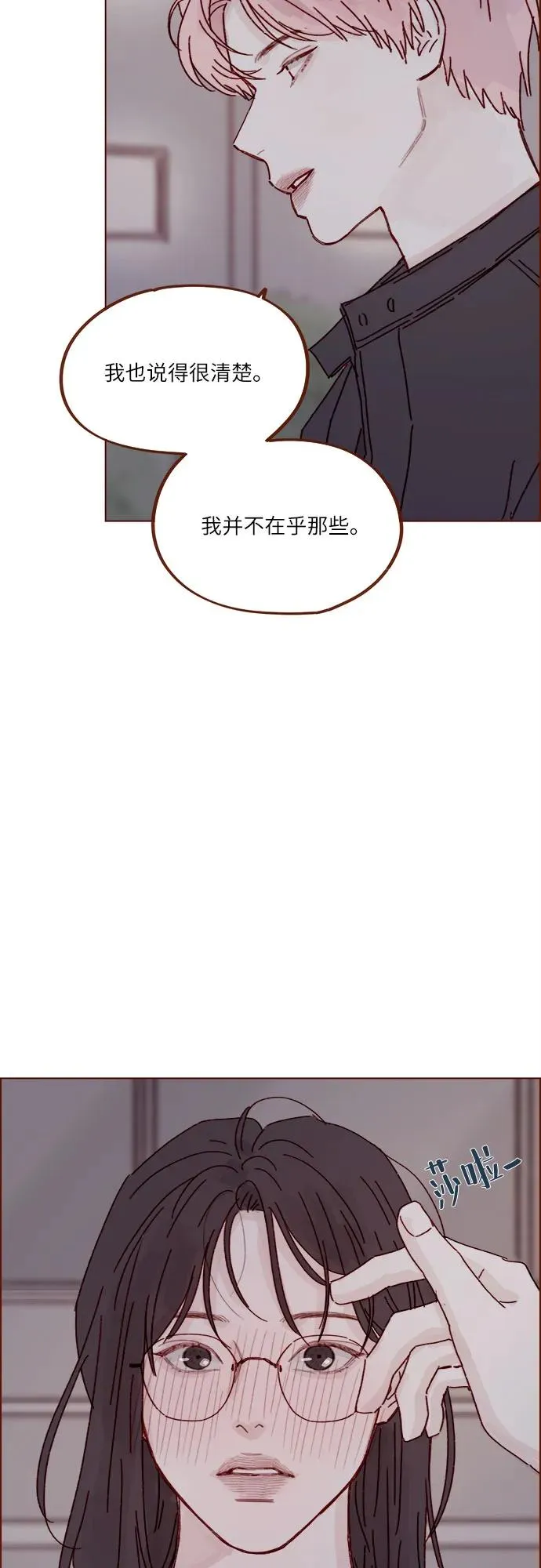 [第284话] 今天第一次約會? 第19页