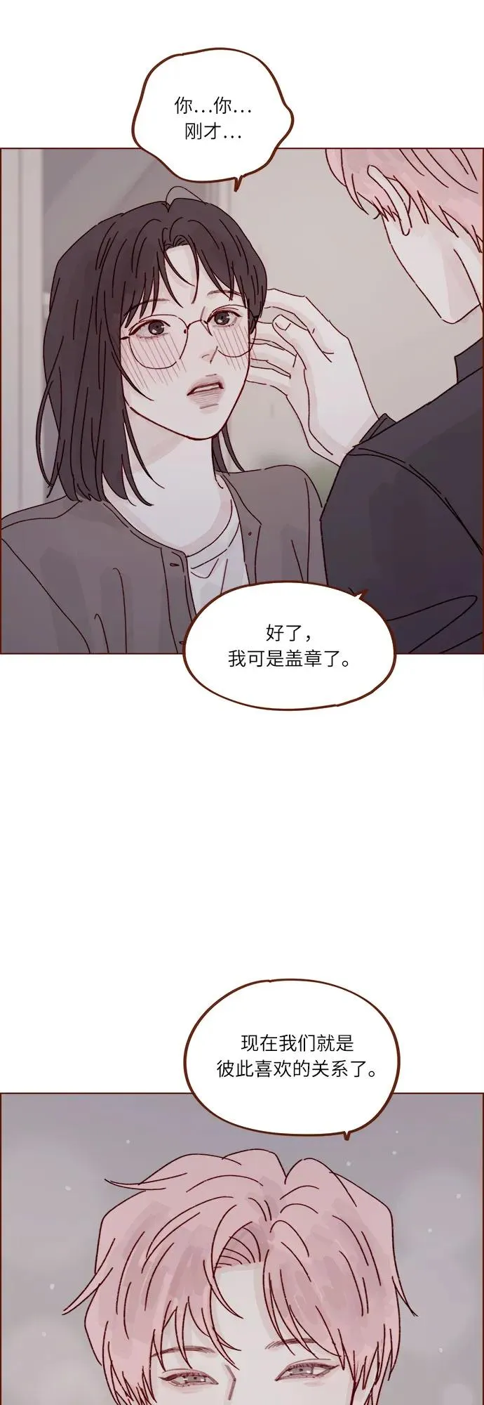 [第284话] 今天第一次約會? 第23页