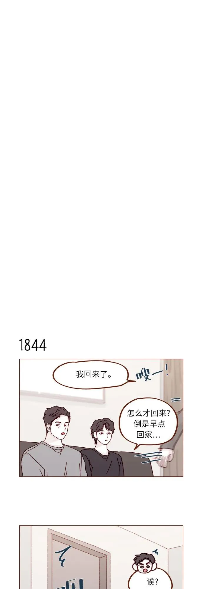 [第284话] 今天第一次約會? 第25页
