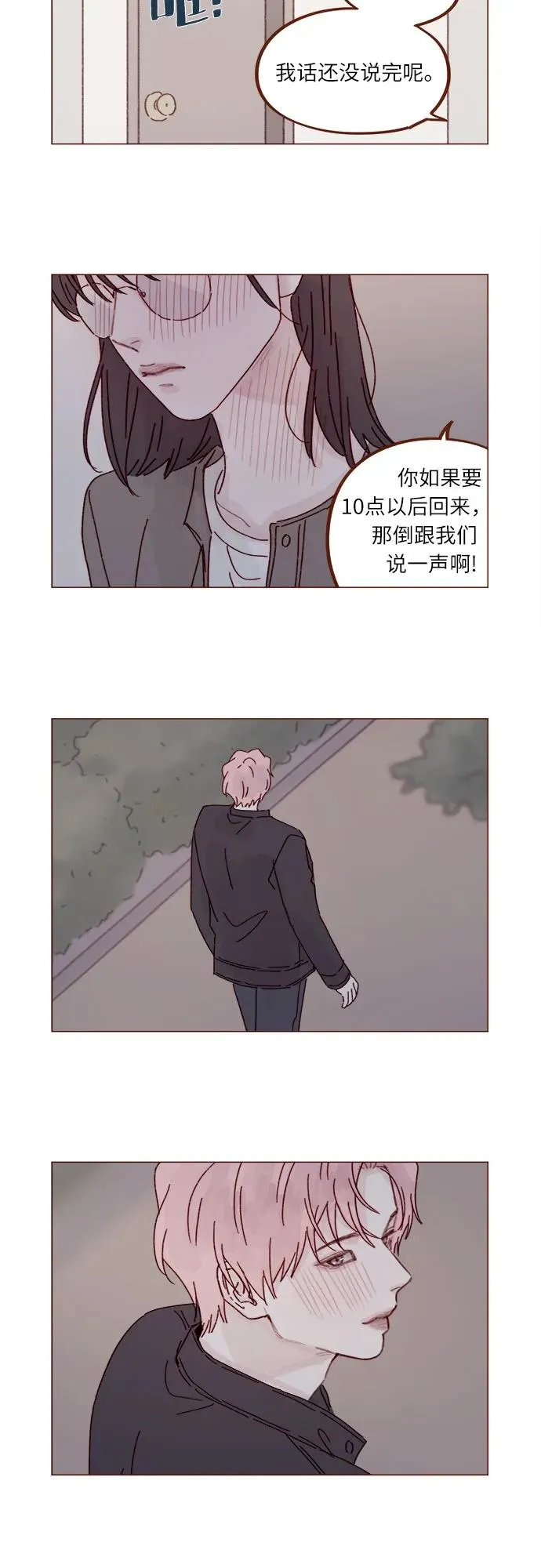 [第284话] 今天第一次約會? 第26页