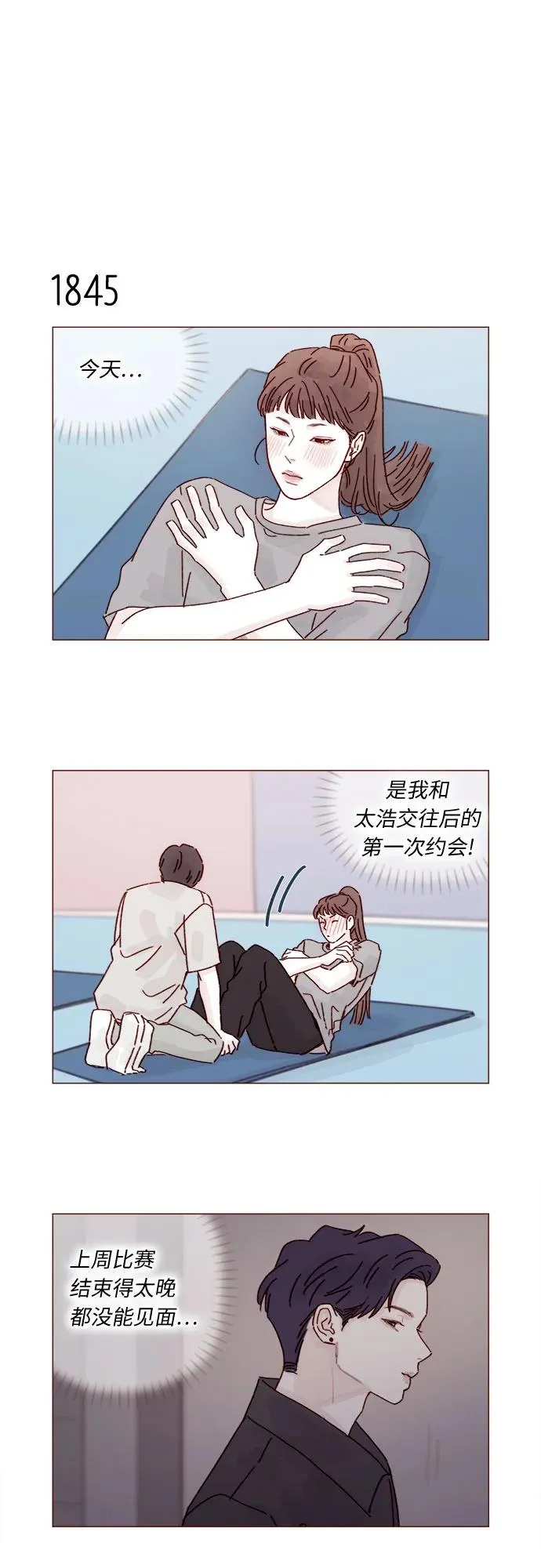 [第284话] 今天第一次約會? 第27页