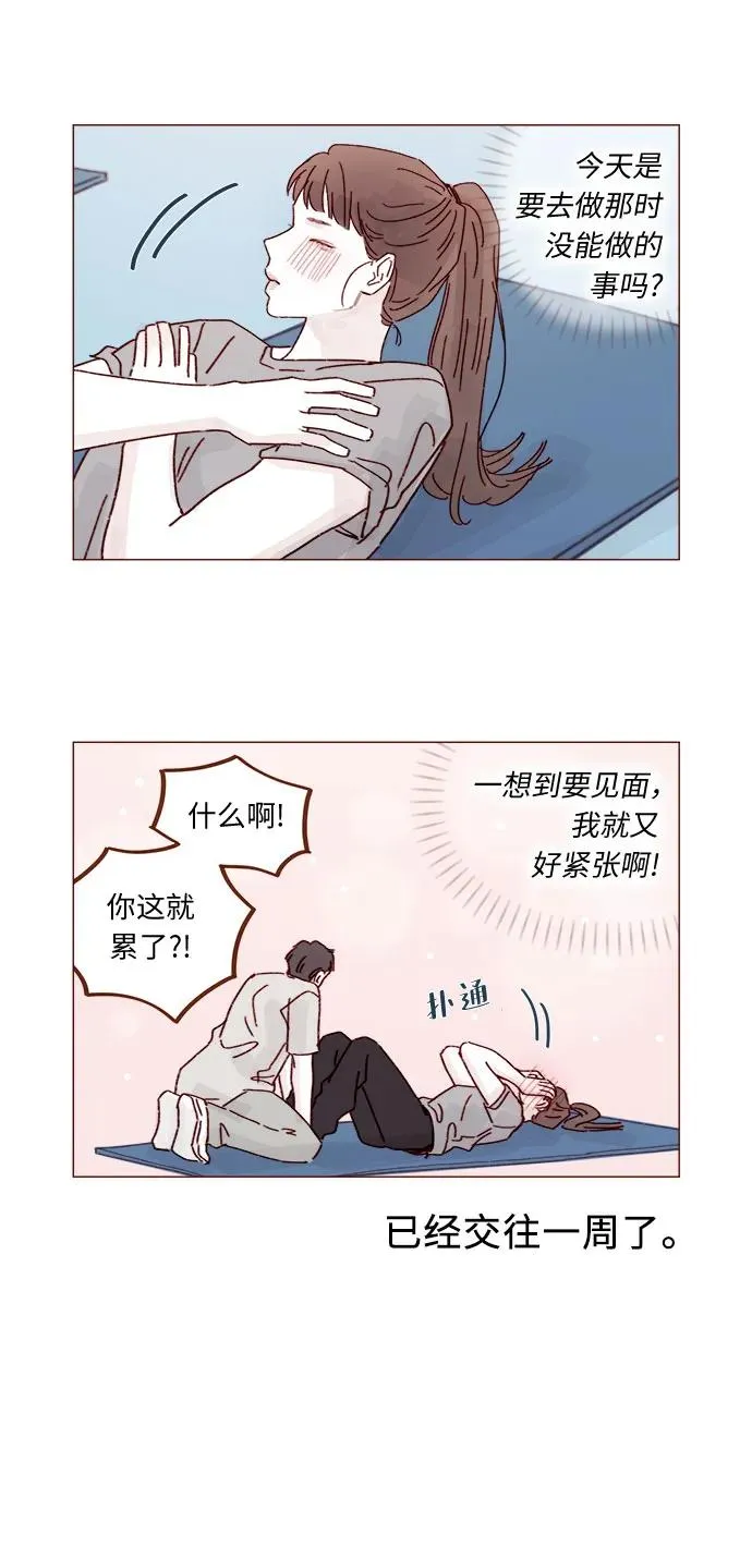 [第284话] 今天第一次約會? 第28页