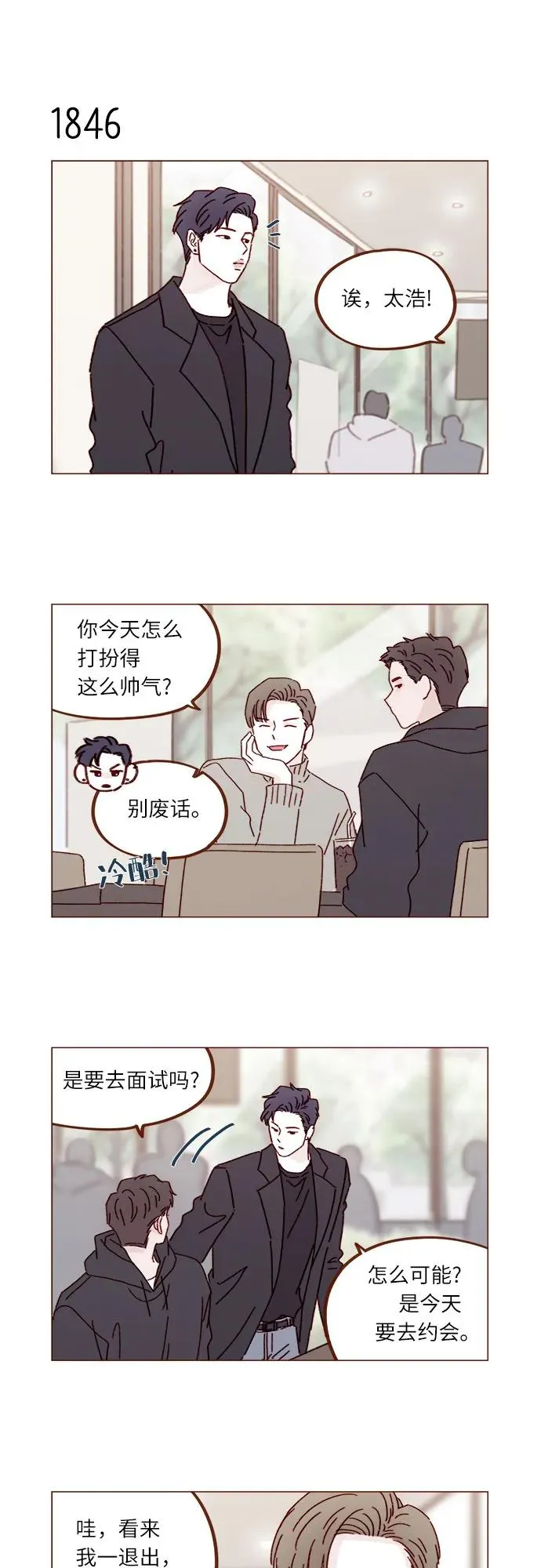 [第284话] 今天第一次約會? 第29页