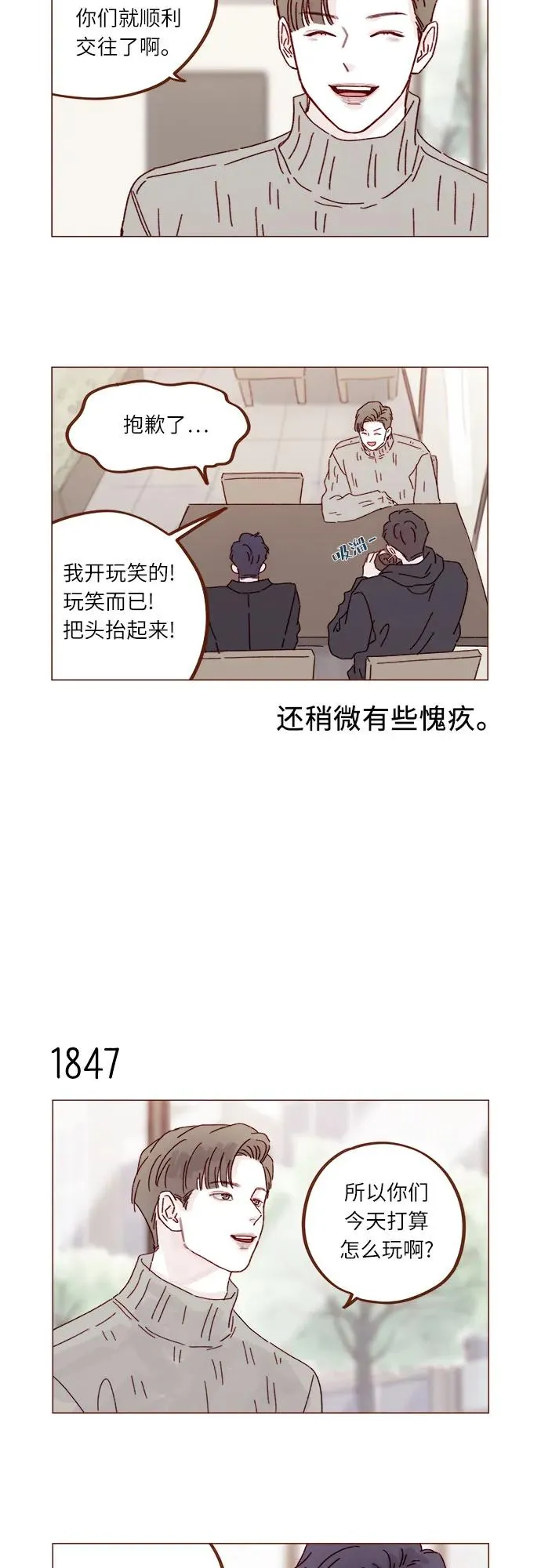 [第284话] 今天第一次約會? 第30页