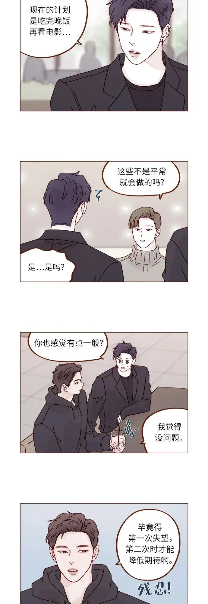[第284话] 今天第一次約會? 第31页