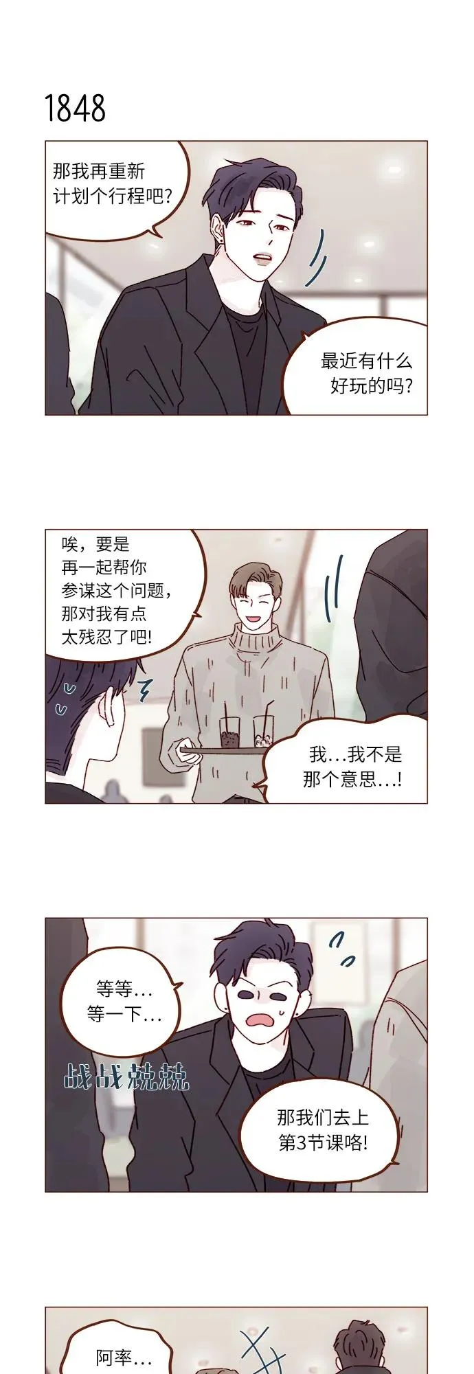 [第284话] 今天第一次約會? 第33页
