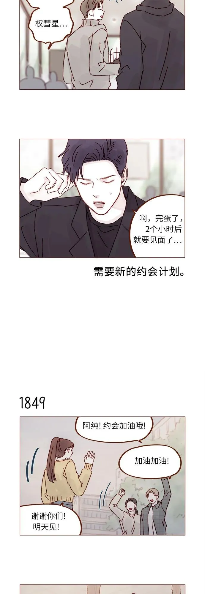[第284话] 今天第一次約會? 第34页