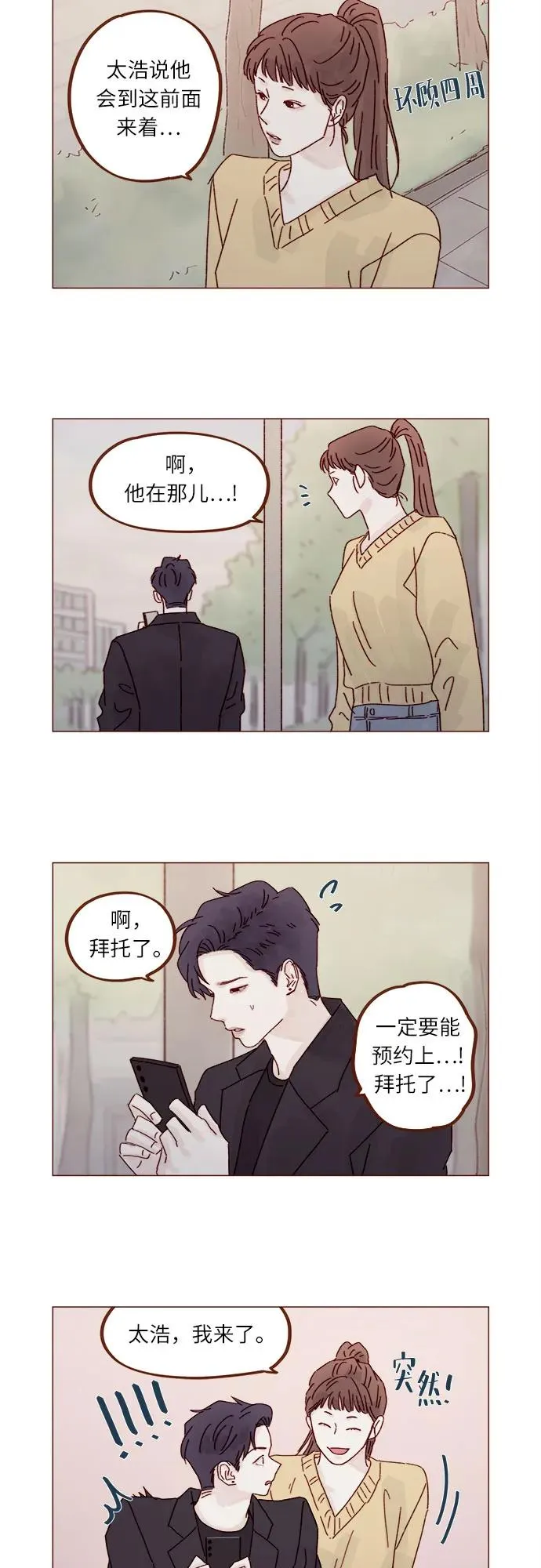 [第284话] 今天第一次約會? 第35页