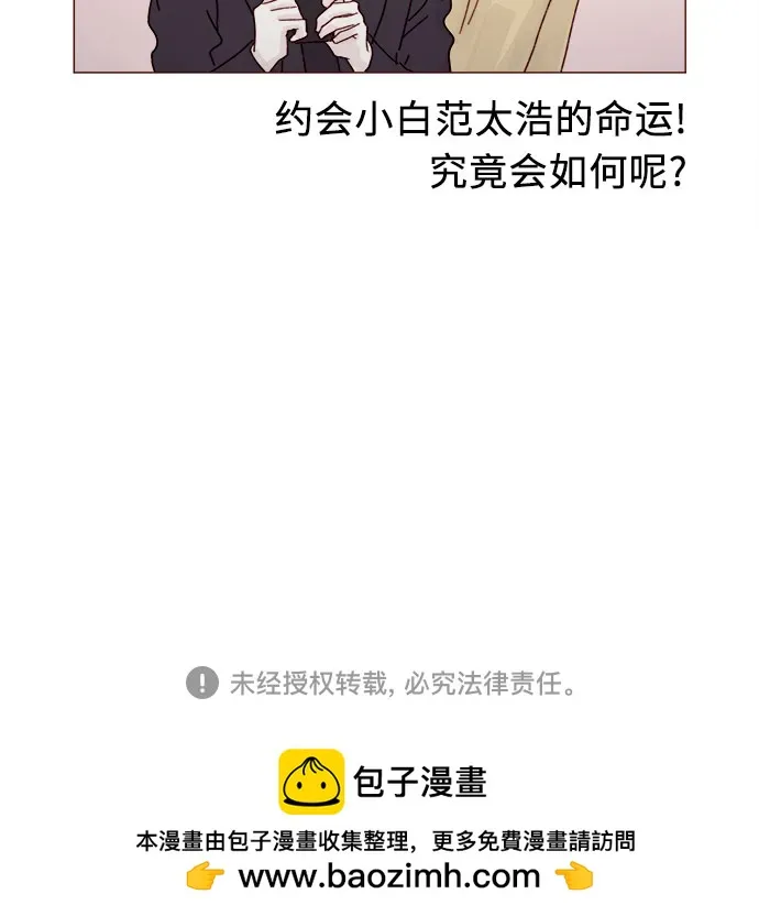 [第284话] 今天第一次約會? 第36页