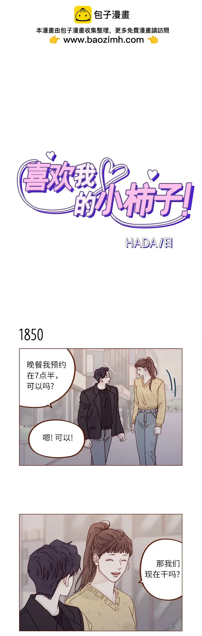 [第285话] 聽說今天是你們第一次約會? 第2页