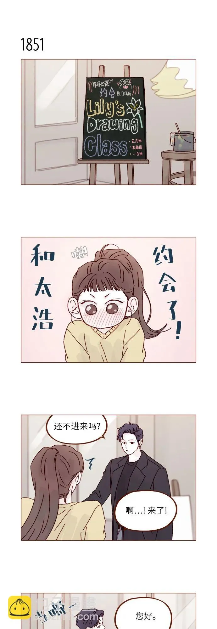 [第285话] 聽說今天是你們第一次約會? 第4页