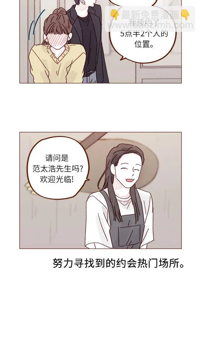[第285话] 聽說今天是你們第一次約會? 第5页