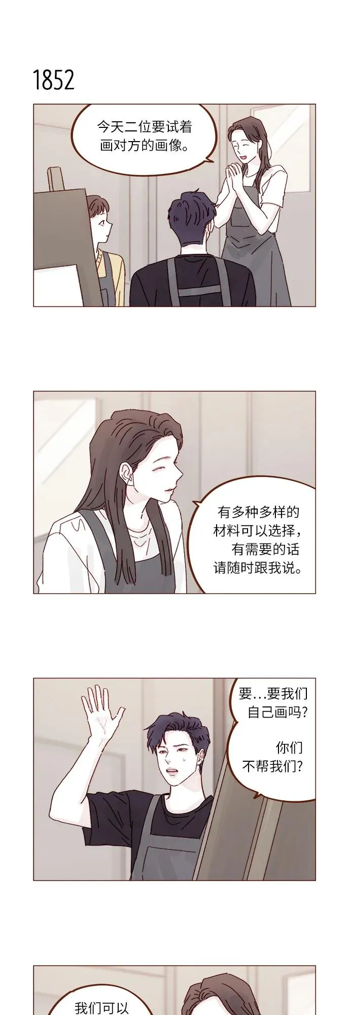 [第285话] 聽說今天是你們第一次約會? 第6页