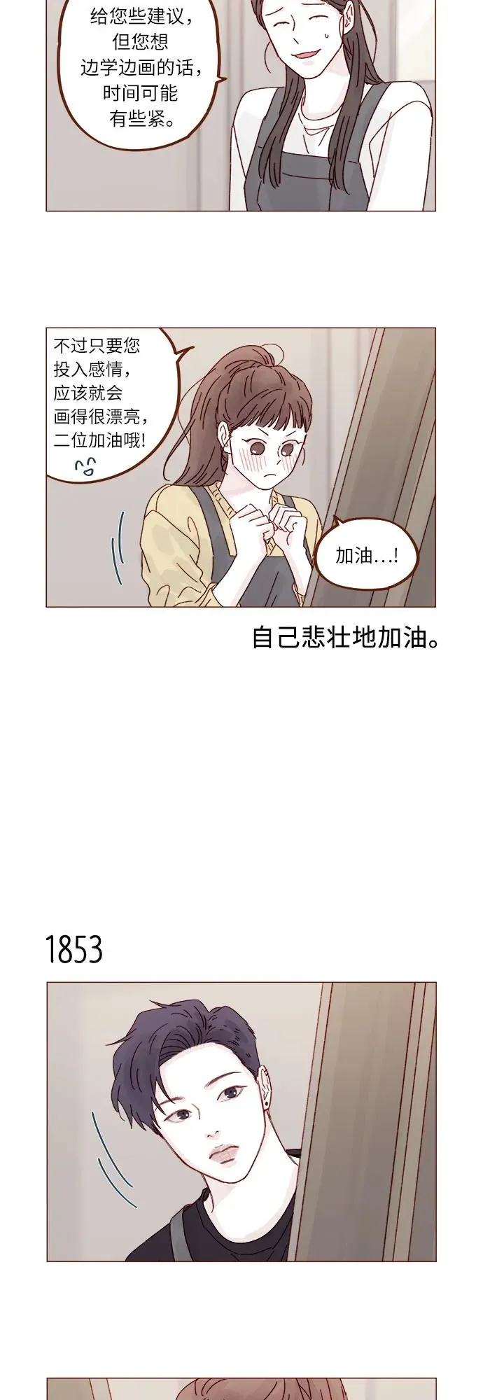 [第285话] 聽說今天是你們第一次約會? 第7页