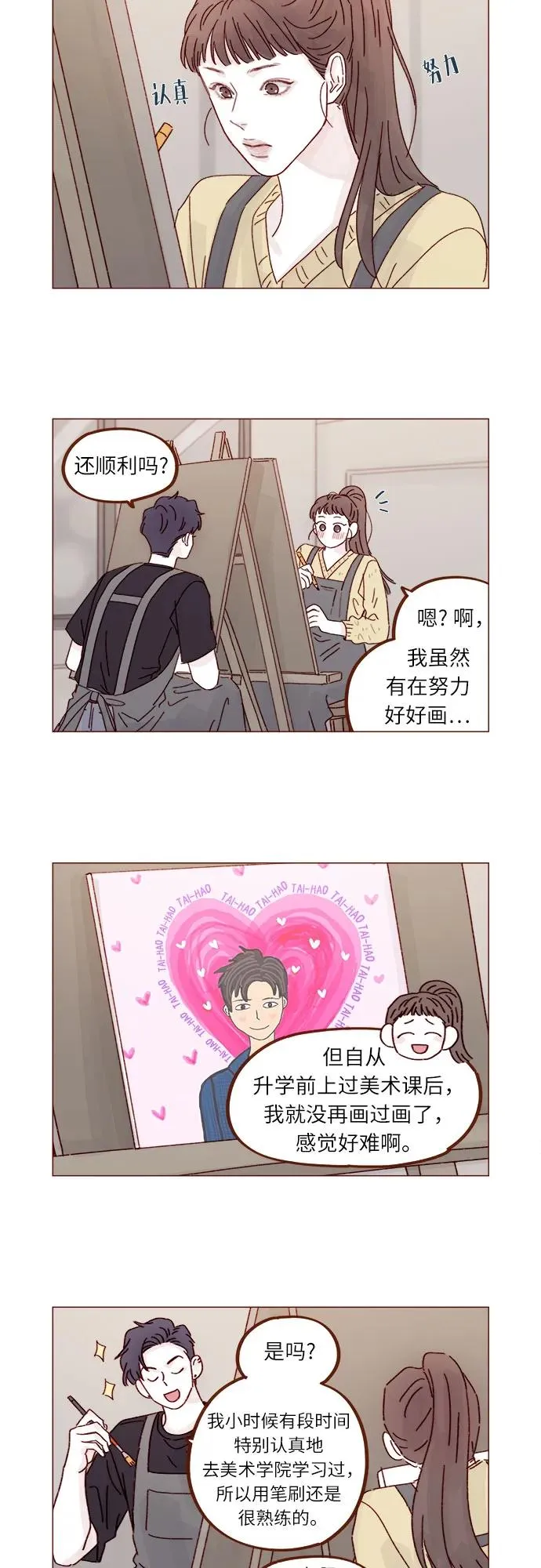 [第285话] 聽說今天是你們第一次約會? 第8页