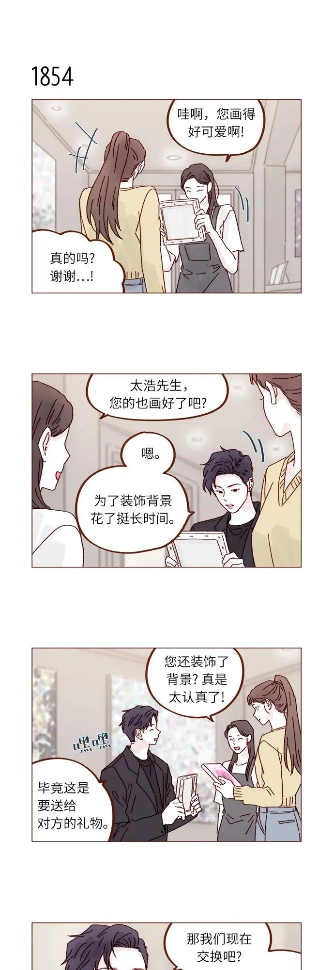 [第285话] 聽說今天是你們第一次約會? 第10页
