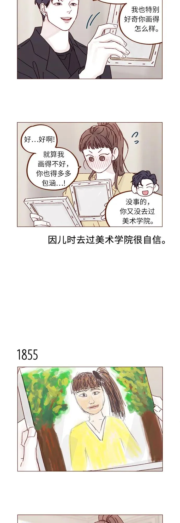 [第285话] 聽說今天是你們第一次約會? 第11页
