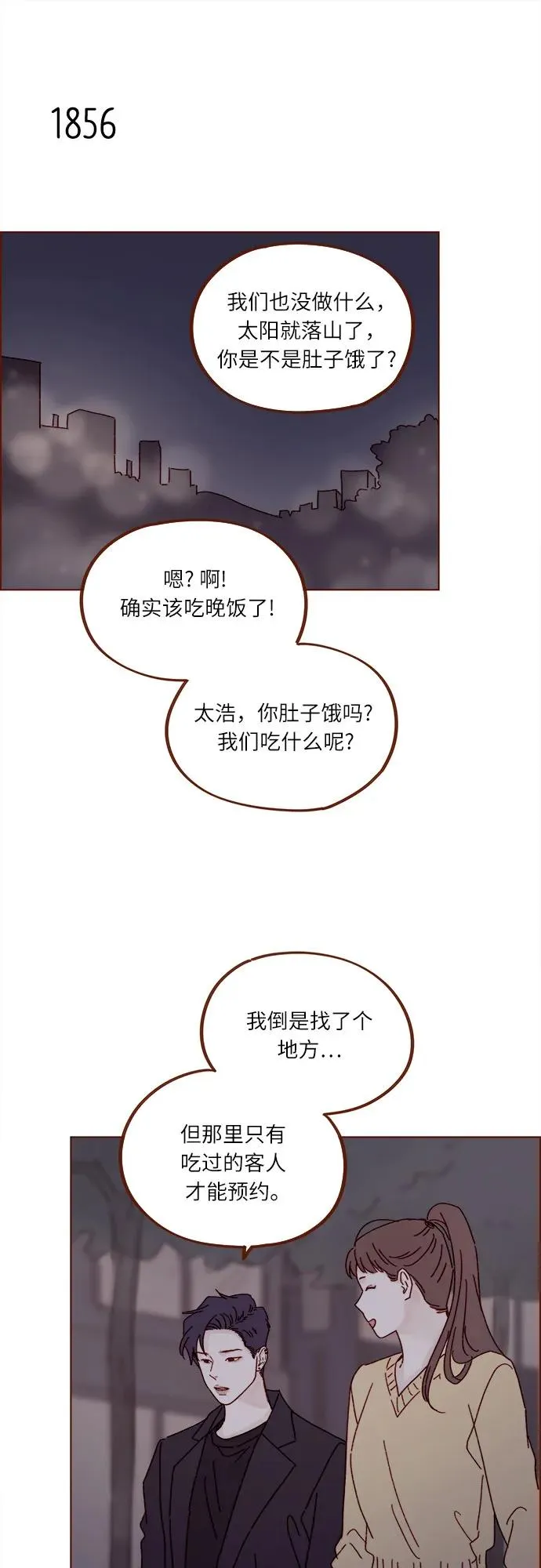 [第285话] 聽說今天是你們第一次約會? 第14页
