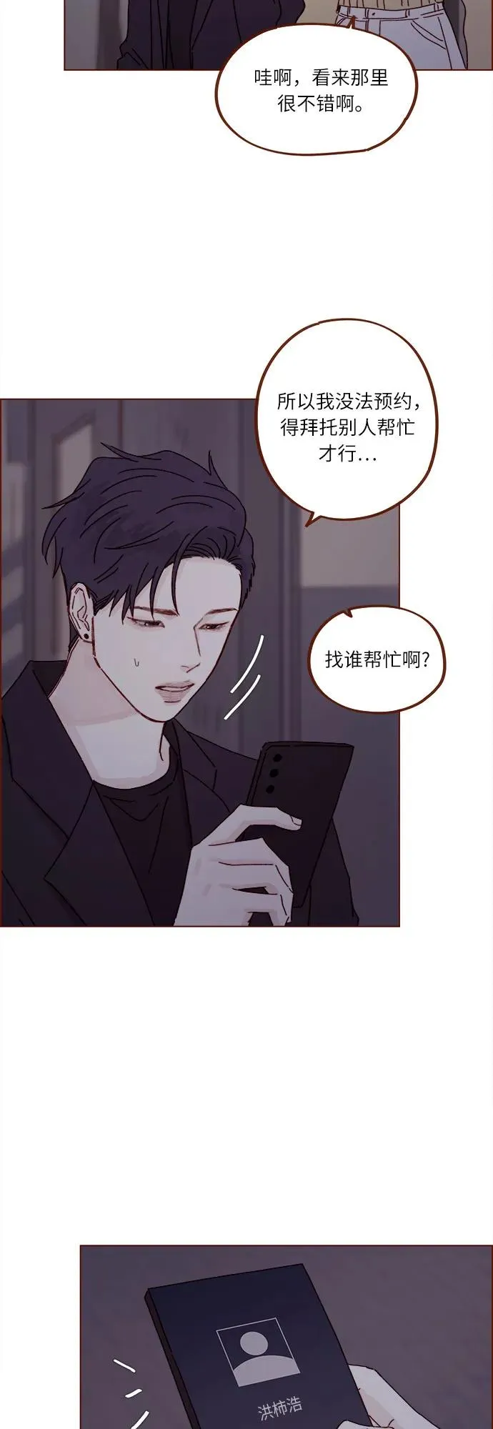 [第285话] 聽說今天是你們第一次約會? 第15页