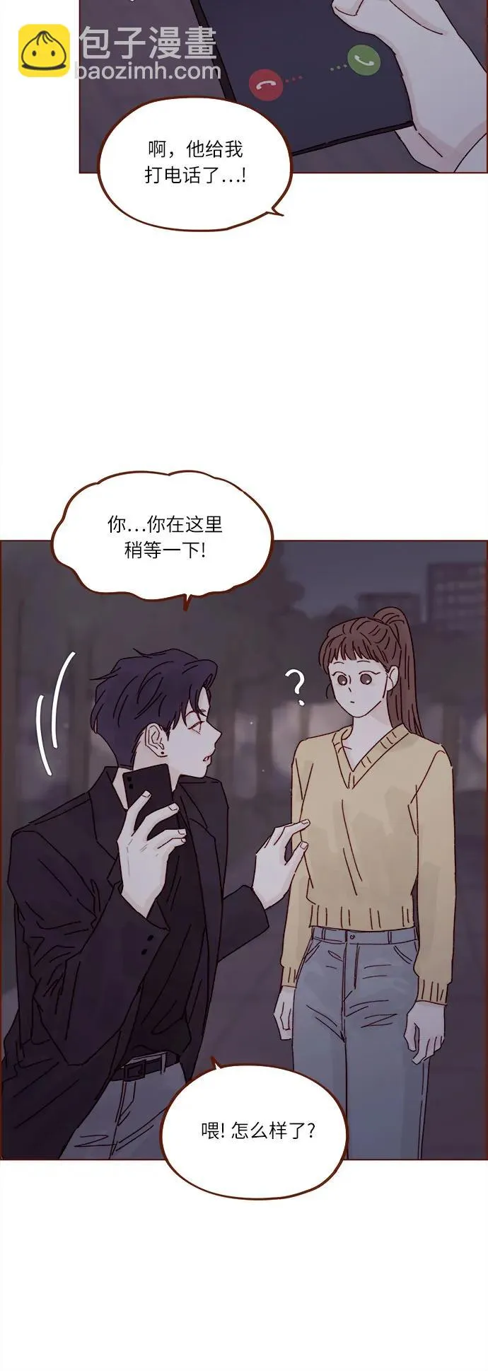 [第285话] 聽說今天是你們第一次約會? 第16页