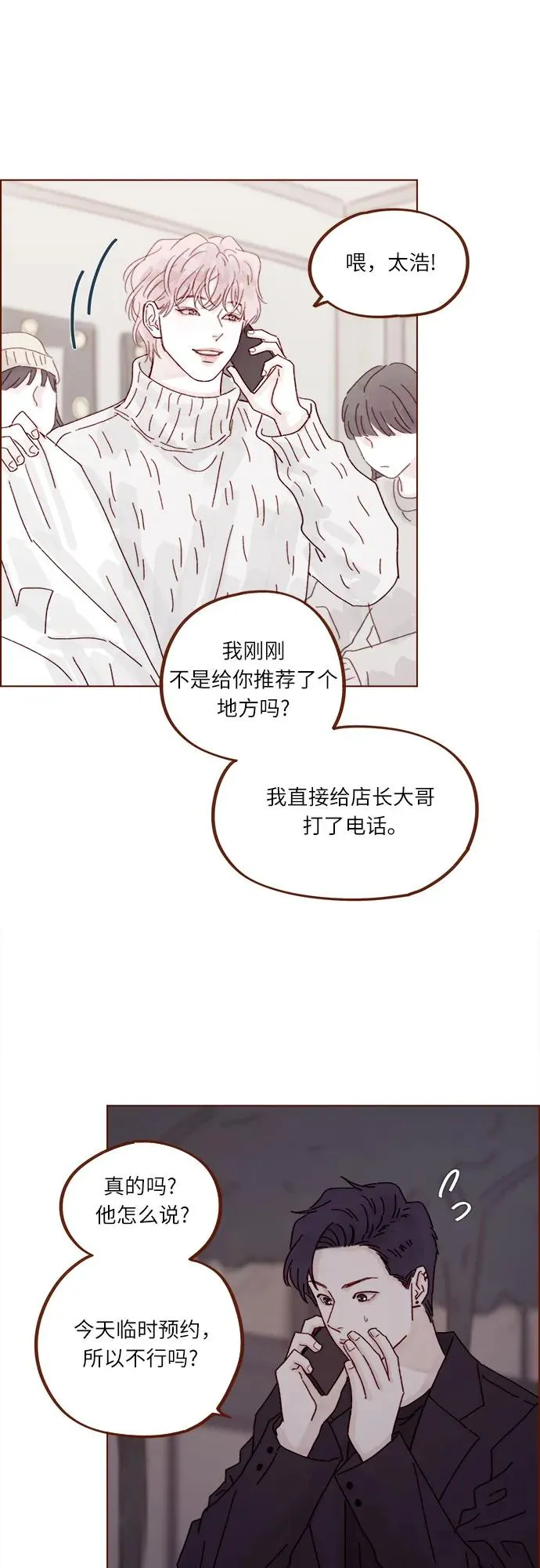 [第285话] 聽說今天是你們第一次約會? 第17页