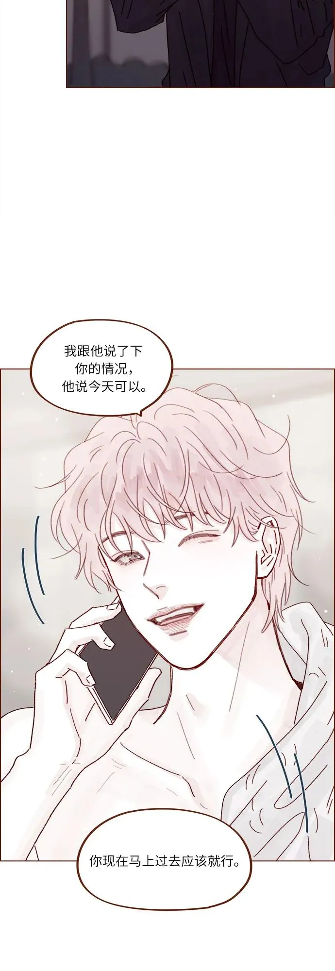 [第285话] 聽說今天是你們第一次約會? 第18页