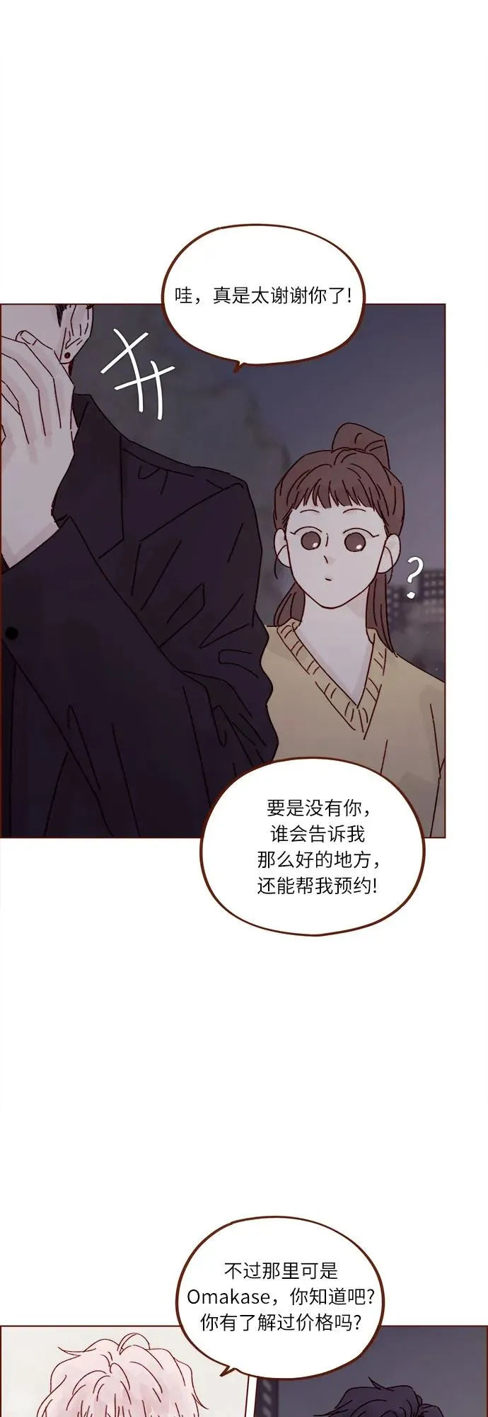 [第285话] 聽說今天是你們第一次約會? 第19页