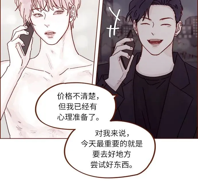 [第285话] 聽說今天是你們第一次約會? 第20页