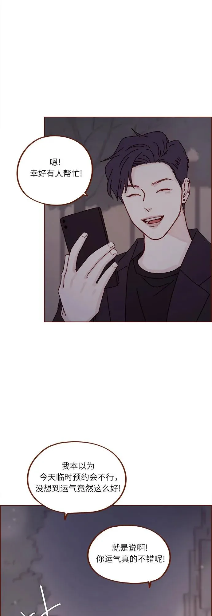 [第285话] 聽說今天是你們第一次約會? 第22页