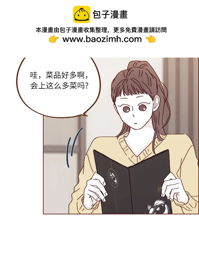 [第285话] 聽說今天是你們第一次約會? 第24页