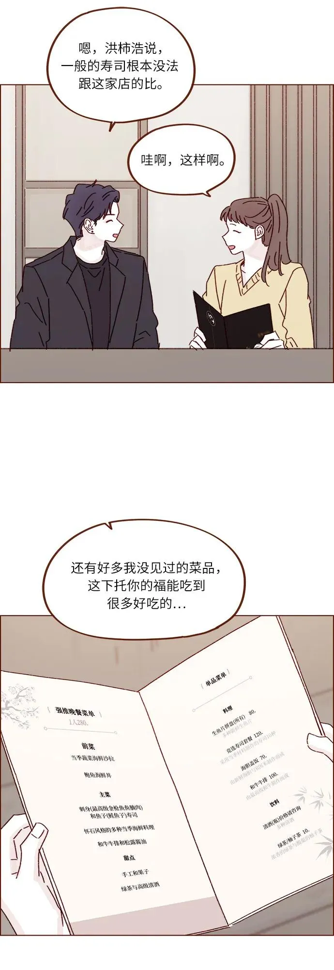 [第285话] 聽說今天是你們第一次約會? 第25页