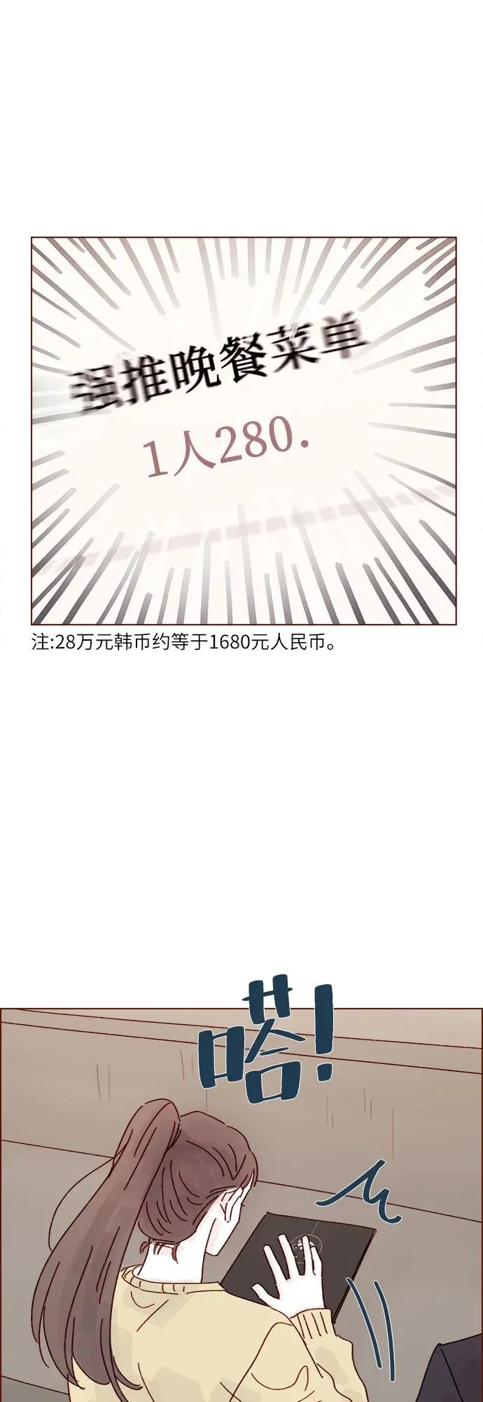 [第285话] 聽說今天是你們第一次約會? 第26页