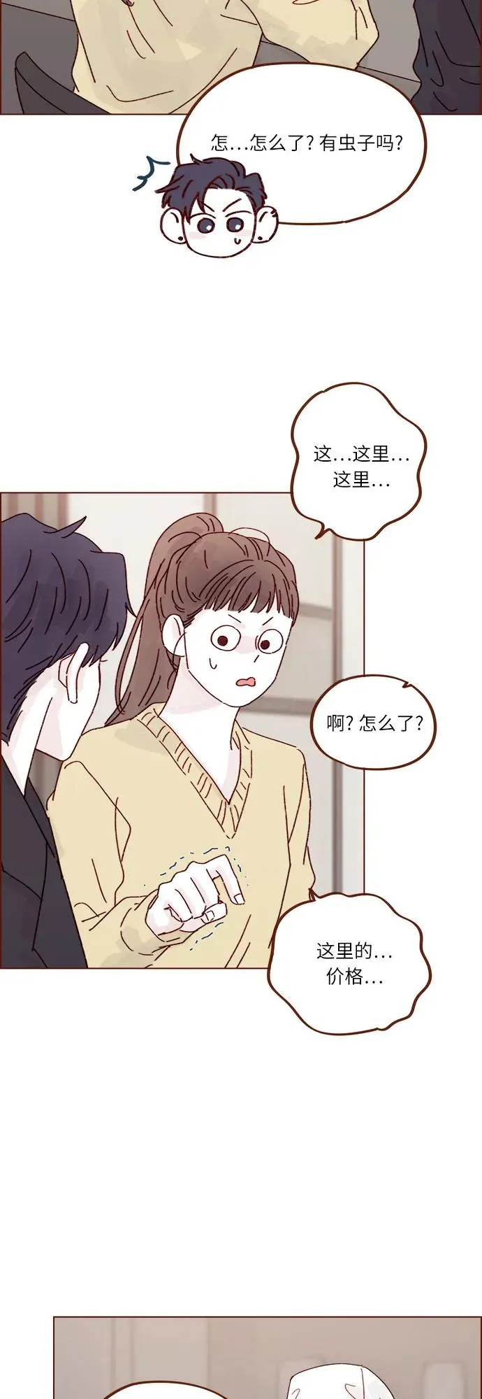 [第285话] 聽說今天是你們第一次約會? 第27页