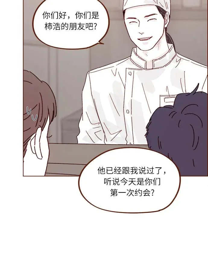 [第285话] 聽說今天是你們第一次約會? 第28页