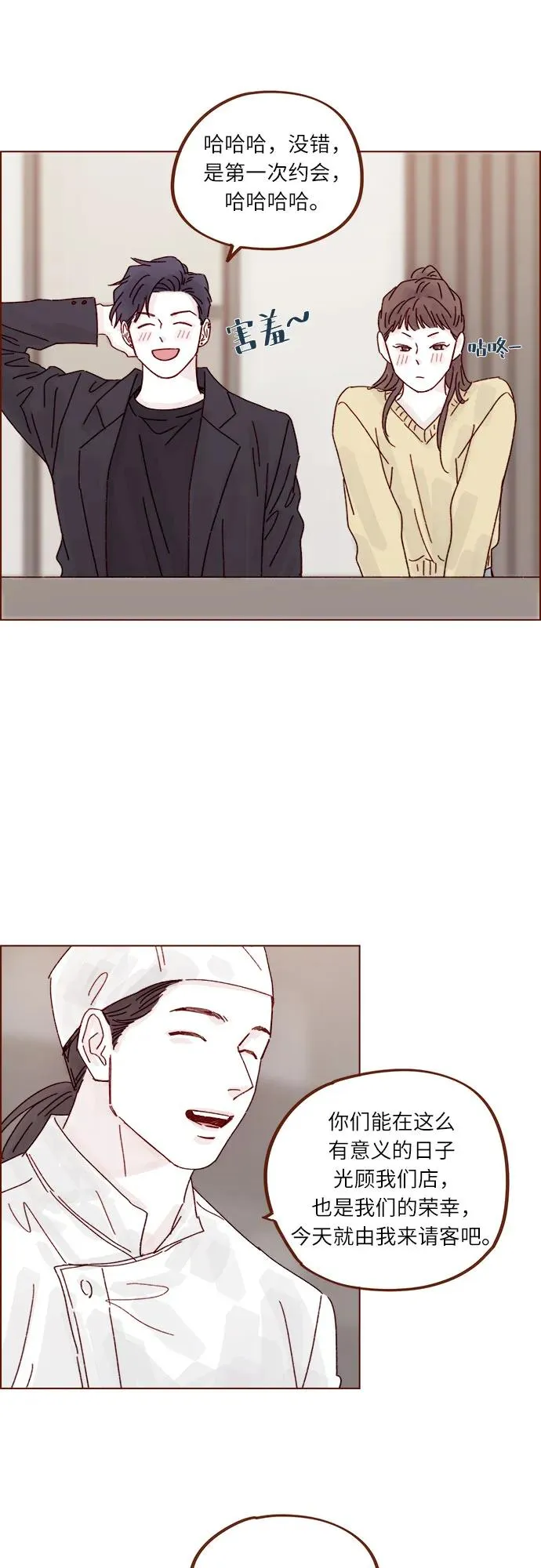 [第285话] 聽說今天是你們第一次約會? 第29页