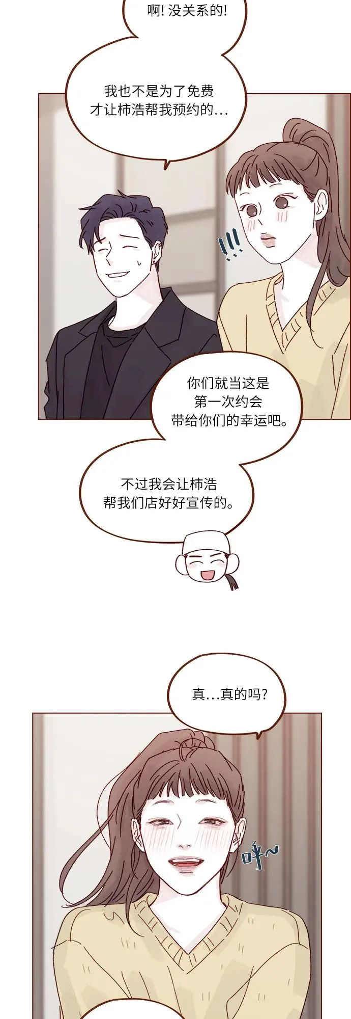 [第285话] 聽說今天是你們第一次約會? 第30页